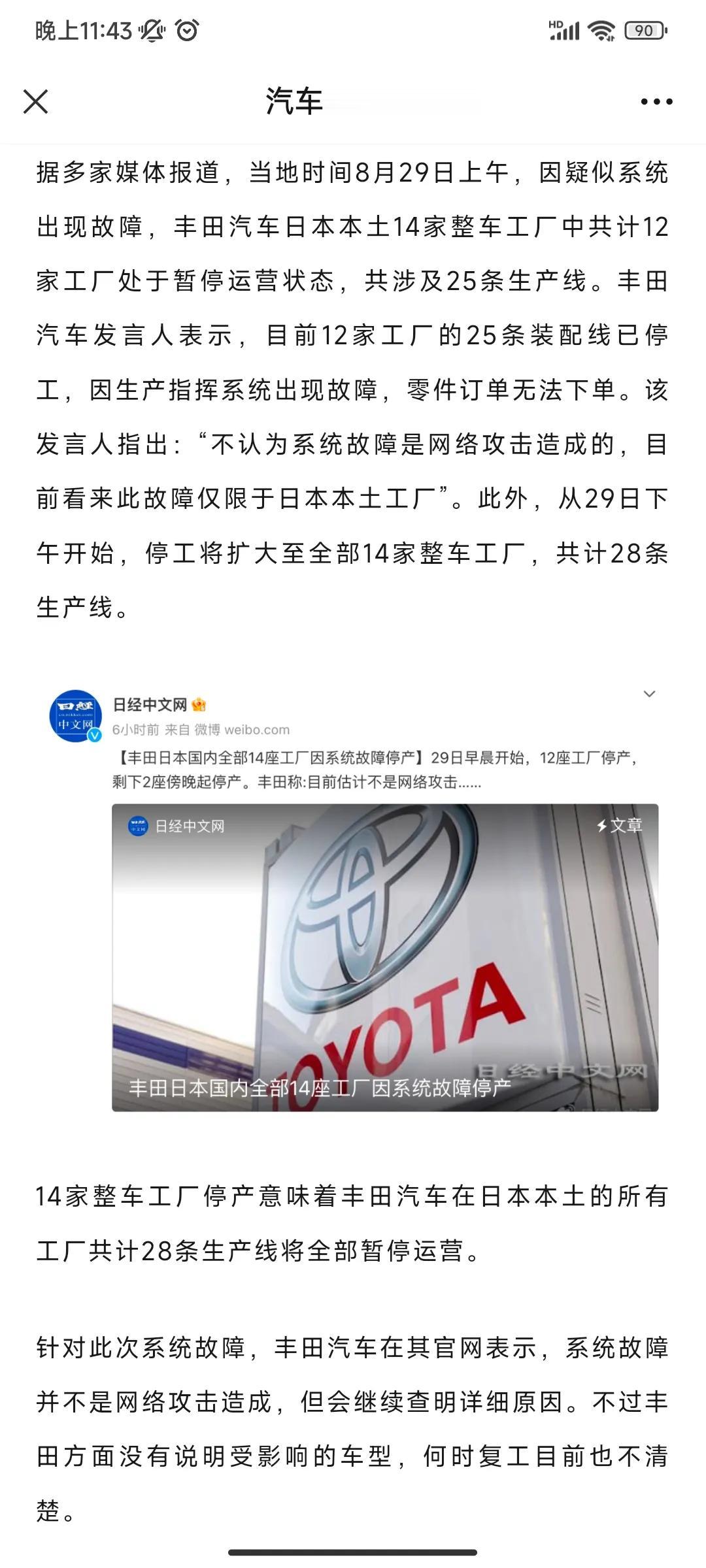 丰田已经为销量下滑找到借口了！

丰田本土14家整车企业停产，28条生产线停工，