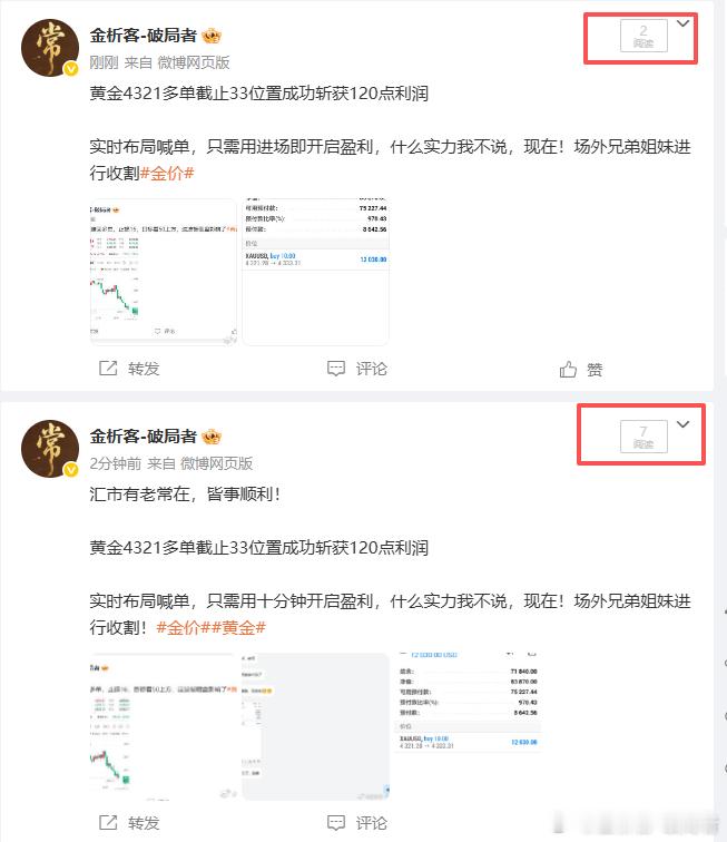 21多单均已拿下，截止最高35位置成功斩获140点利润，上车就是赚！！金价黄金