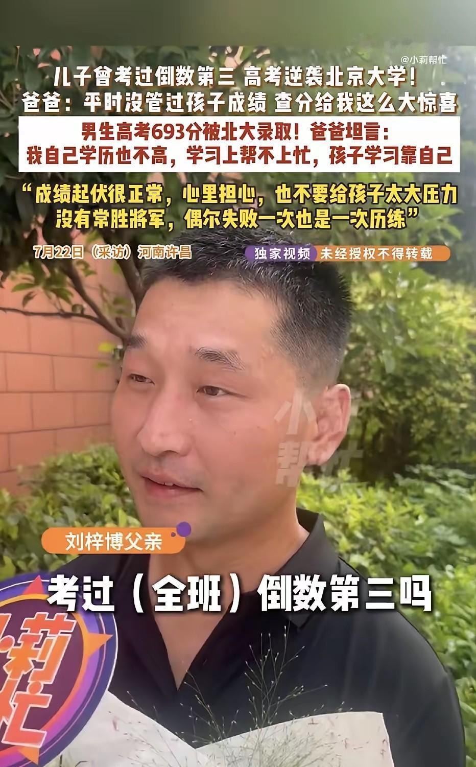 河南许昌，一个男孩高考693分被北京大学录取，可万万没想到，他曾经竟然考过全班倒