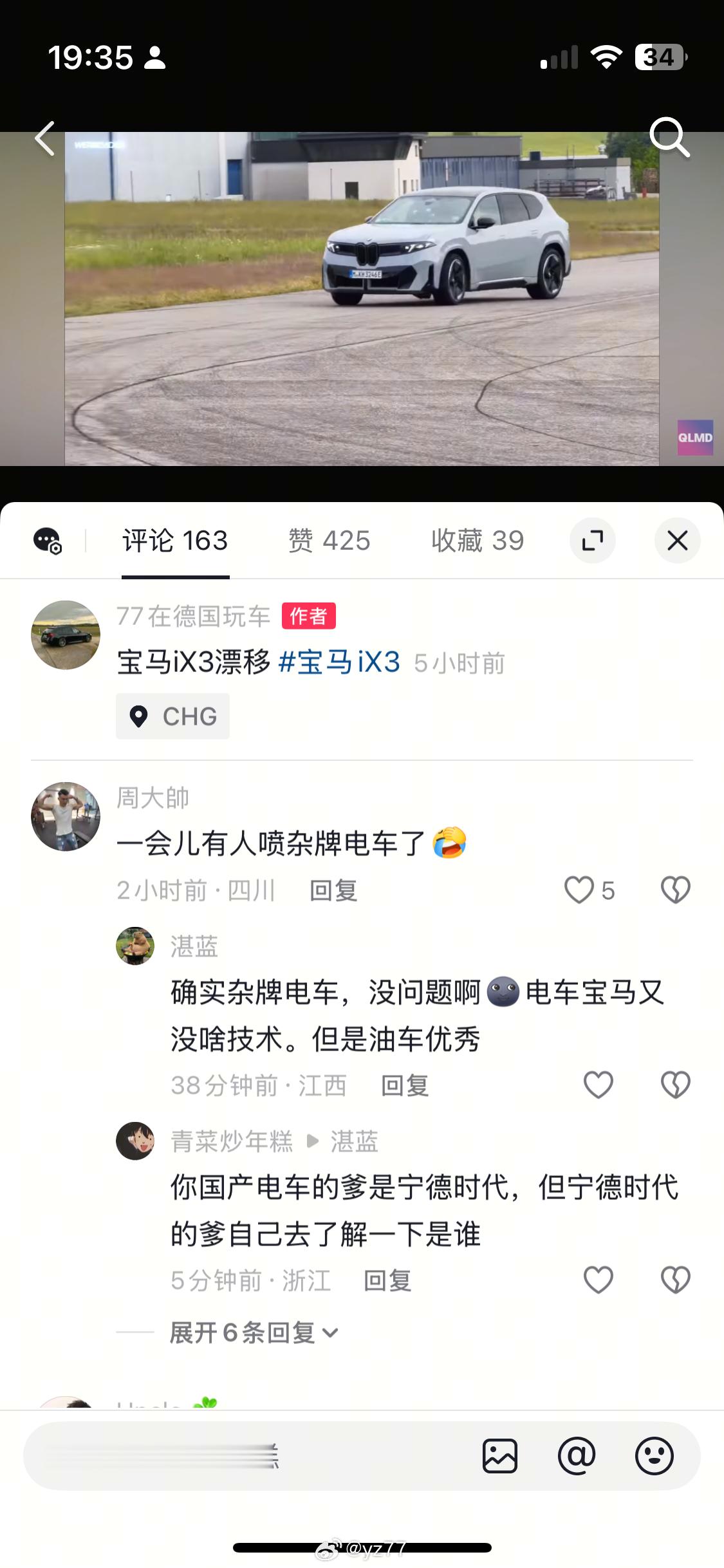 “电车宝马又没啥技术”你们国产电爹的动力响应连宝马的70%都达不到，单踏板开起来