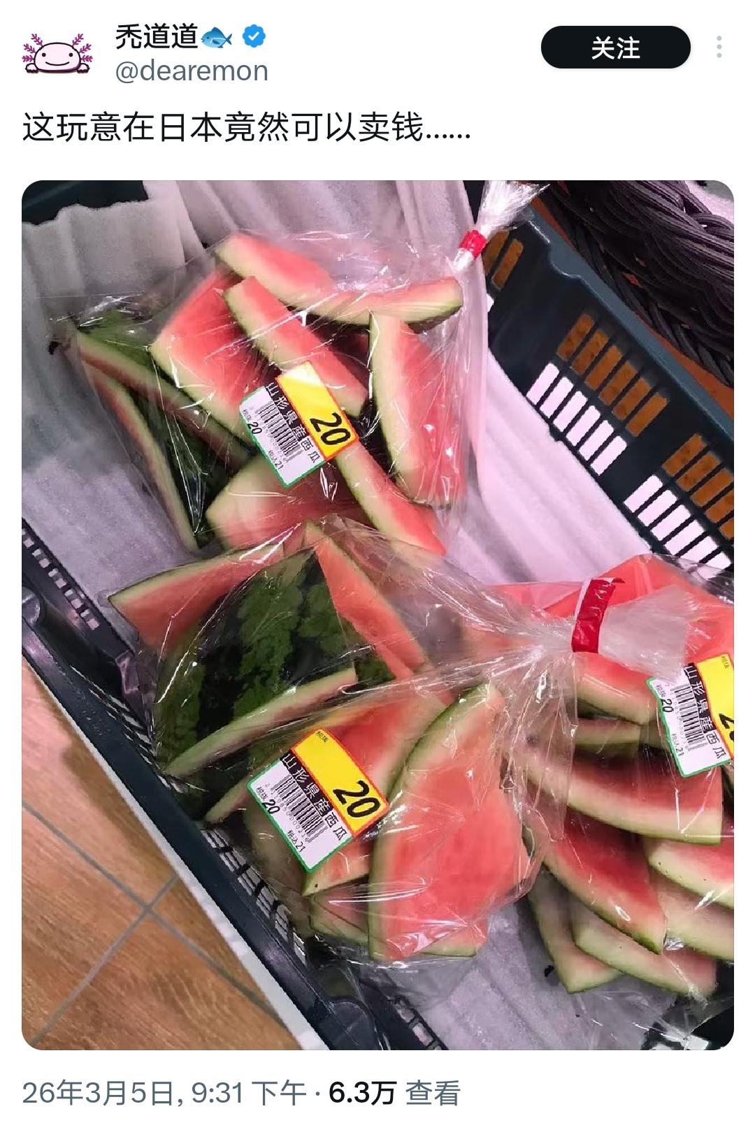 西瓜皮在日本竟然可以卖钱！

没有需求，就没有供给。所以，脚盆人买西瓜皮去做什么