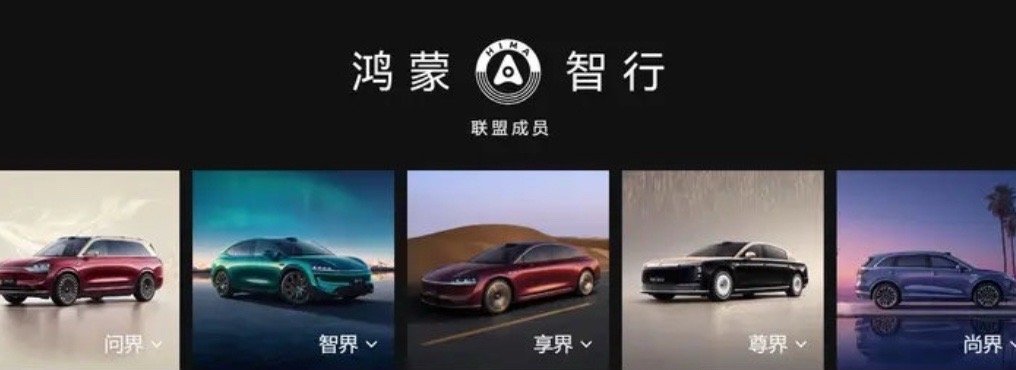 【鸿蒙智行2026年新车规划曝光 问界M6/智界X9/尊界SUV有望推出】近日，