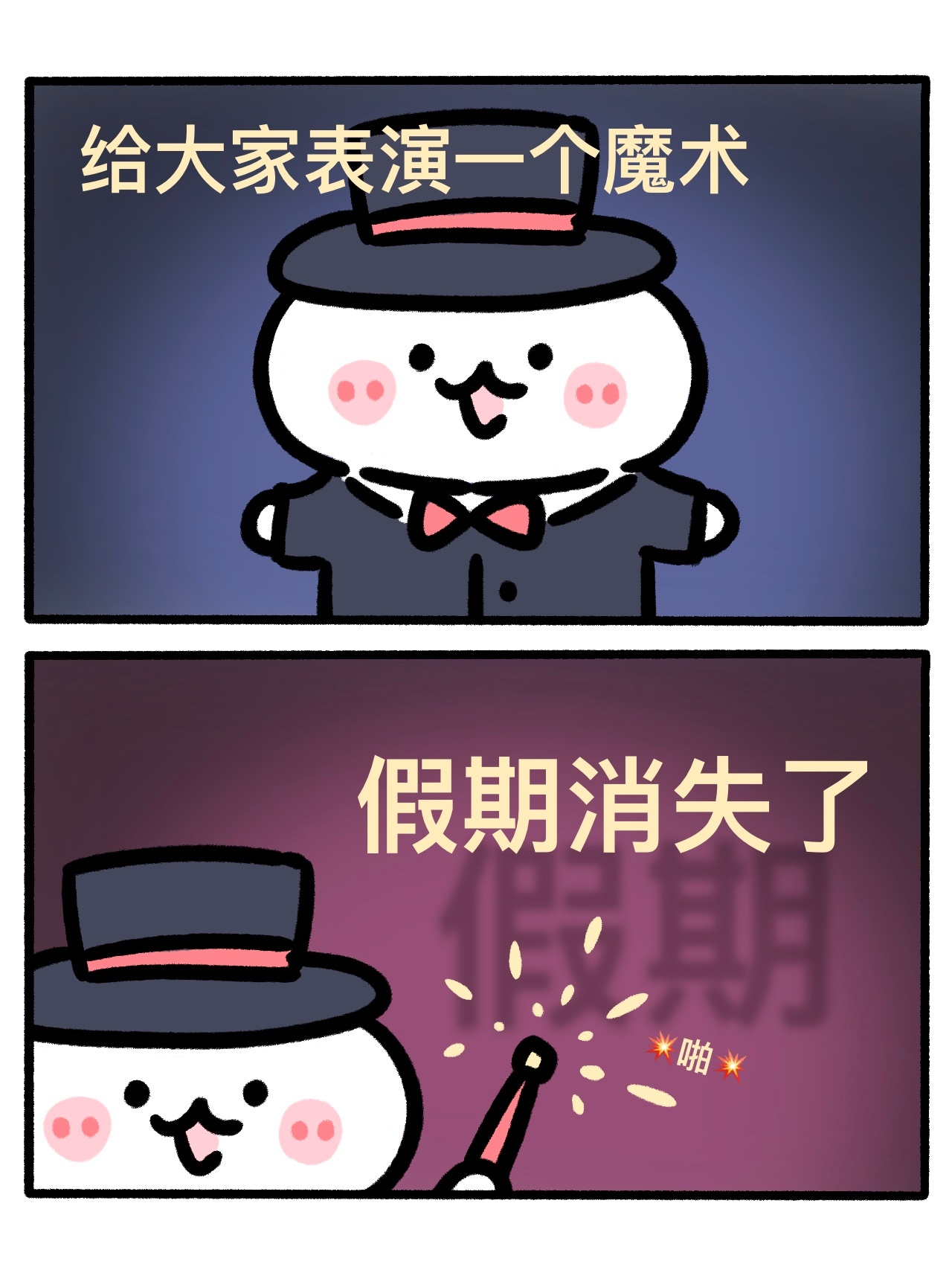 后面每个假期快结束都能拿出来发一次 ​​​