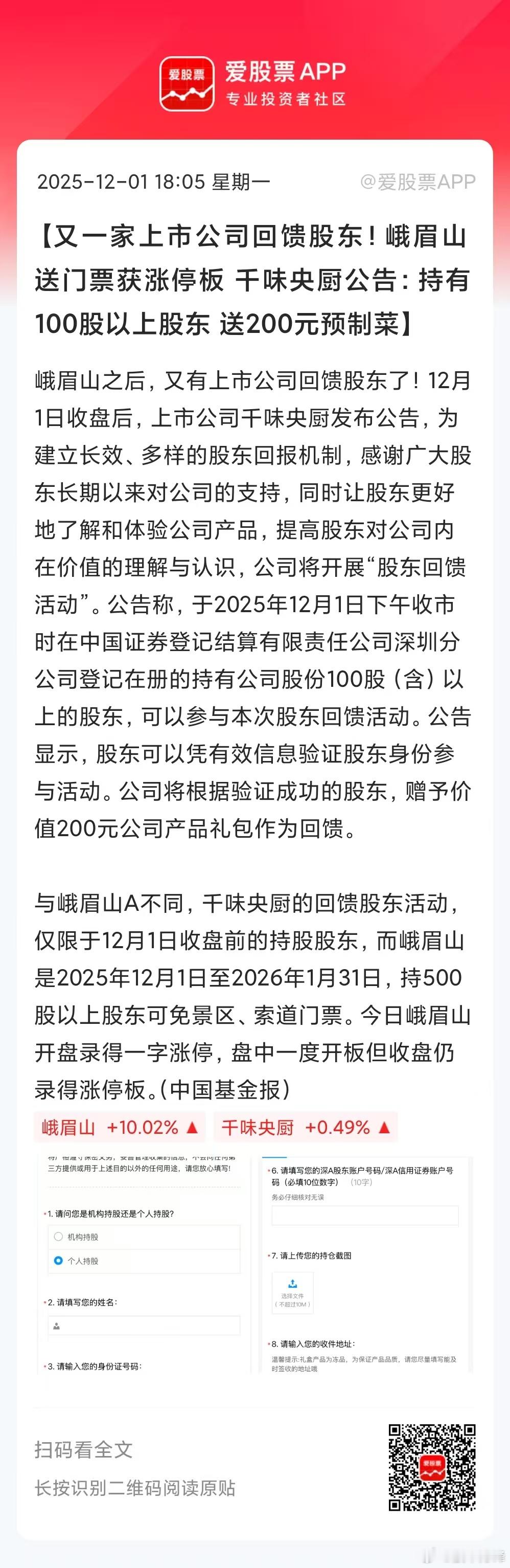 在蛾眉山宠股东后，千味厨房又来了！只有持有100股，就送价值200元的产品礼包，