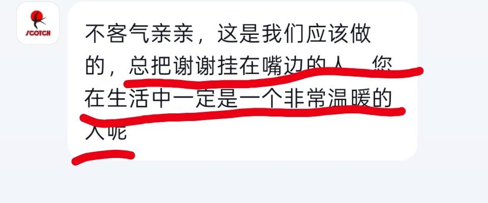 这个士国连回复都这么有温度🥺【反正我以前是没遇到过这样回复的商家，顶多第一句说