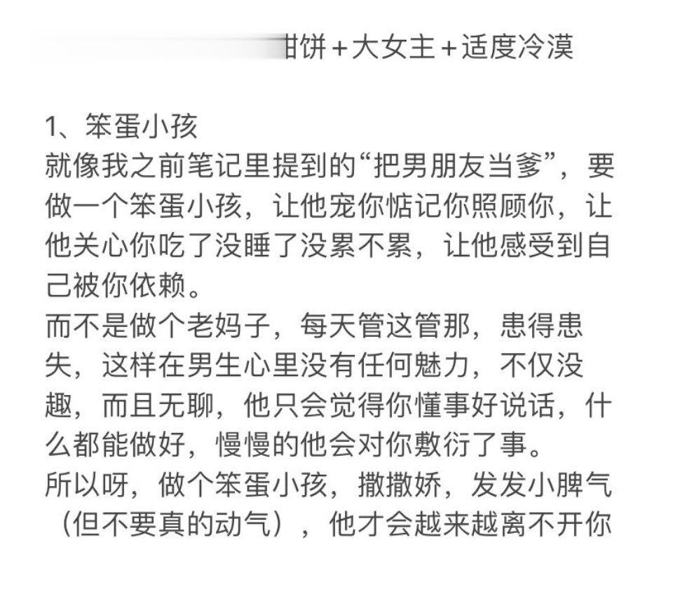 谈恋爱立人设真的有用。 ​​​#理智与情感##像极了爱情# ​​​