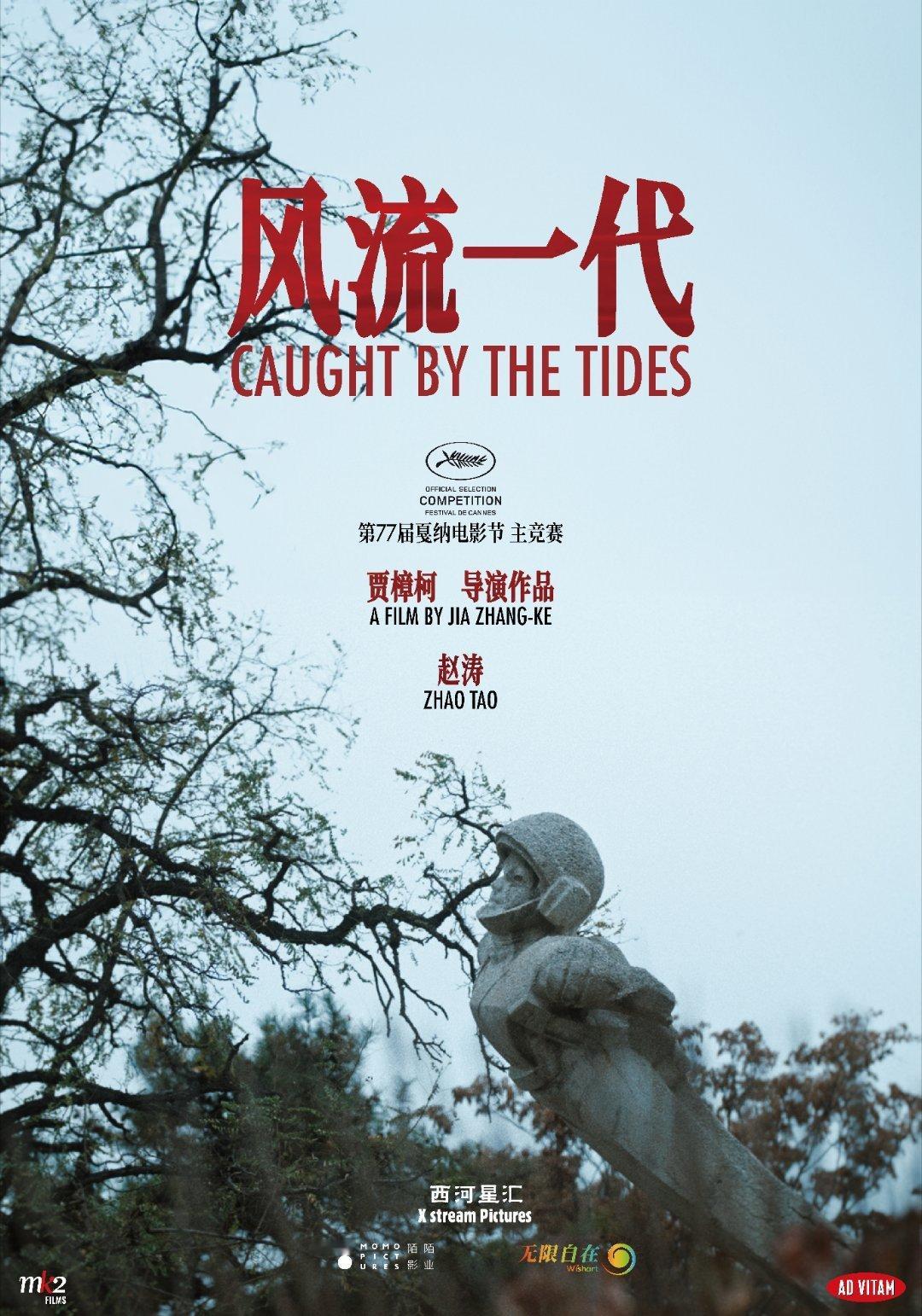 #贾樟柯风流一代只上映22天#🎥电影《风流一代》花了22年的时间拍摄，限时上映