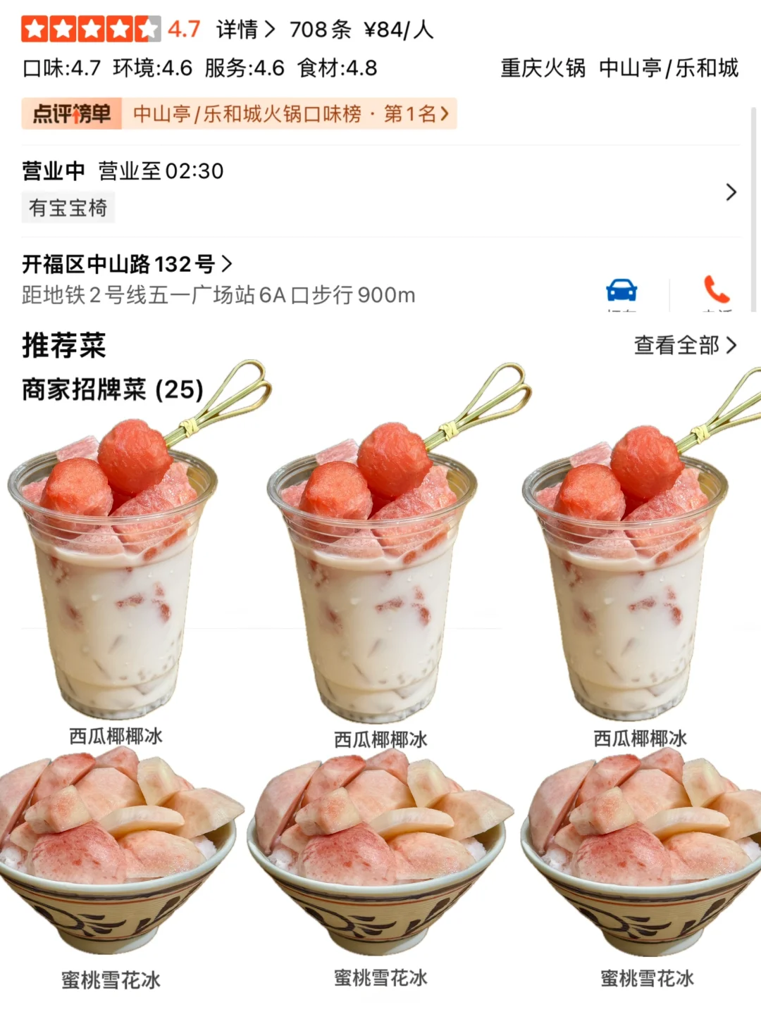 它唯一的缺点：长沙五一广场限定。。。