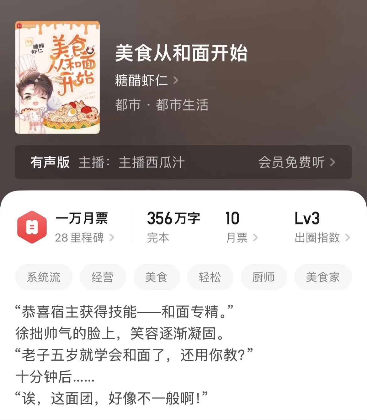 《美食》晚上突然肚子饿了，昼子想了想，不能一个人饿着，要半夜不睡觉的书...