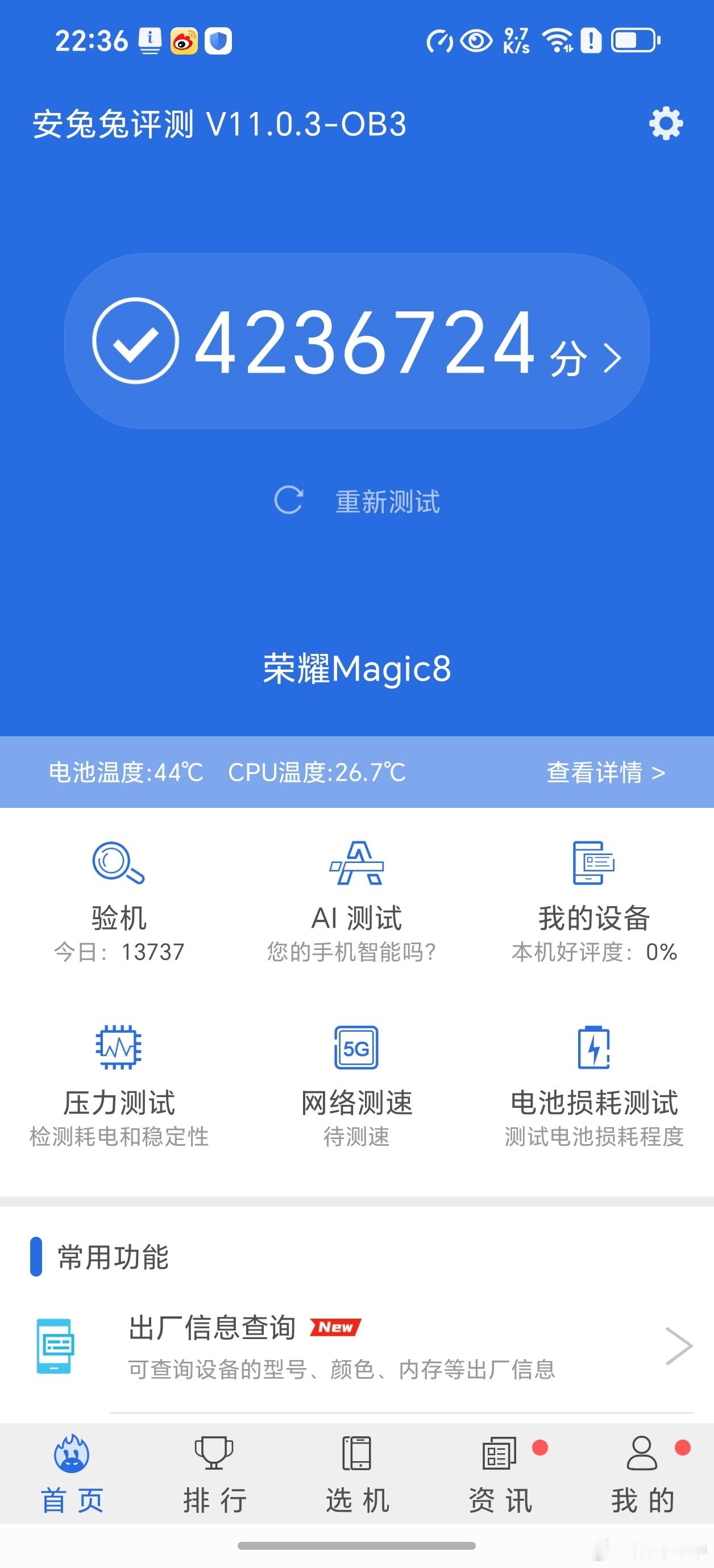 Magic8跑分强的一批啊，绝对的领先荣耀magic8 ​​​