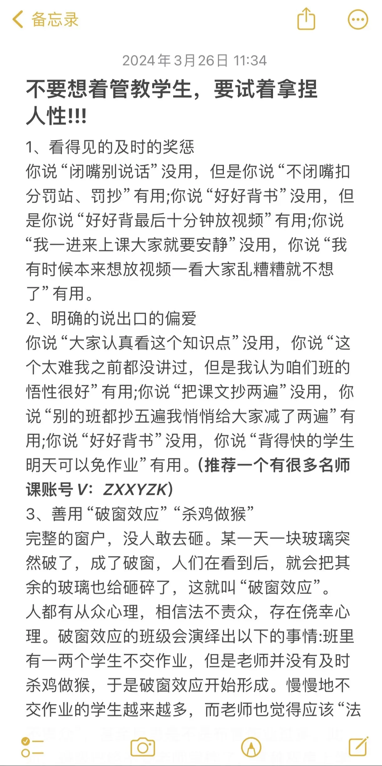 不要想着管教学生，要试着拿捏人性!!!