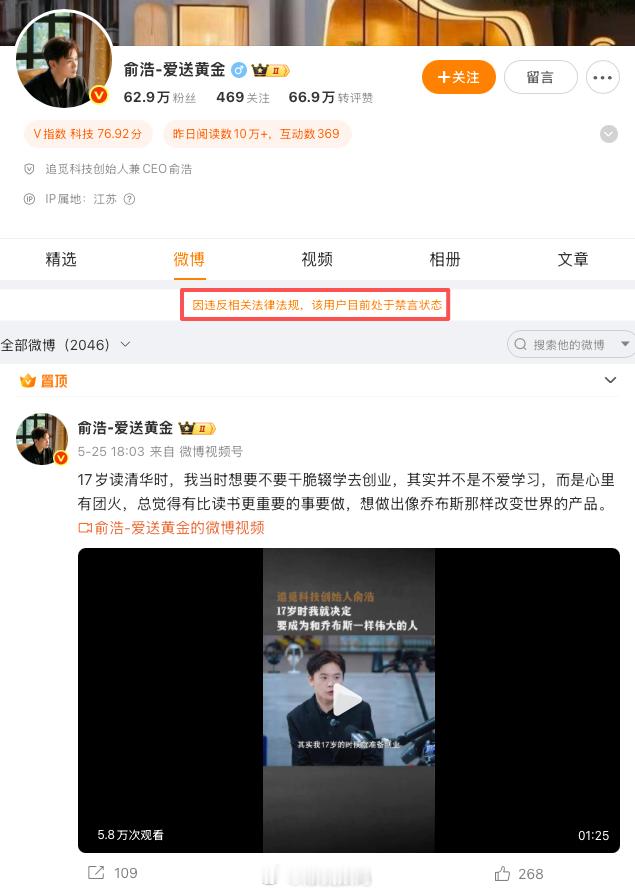 追觅科技创始人兼CEO俞浩微博被禁言！？WHY？WHY？WHY？Tell me，