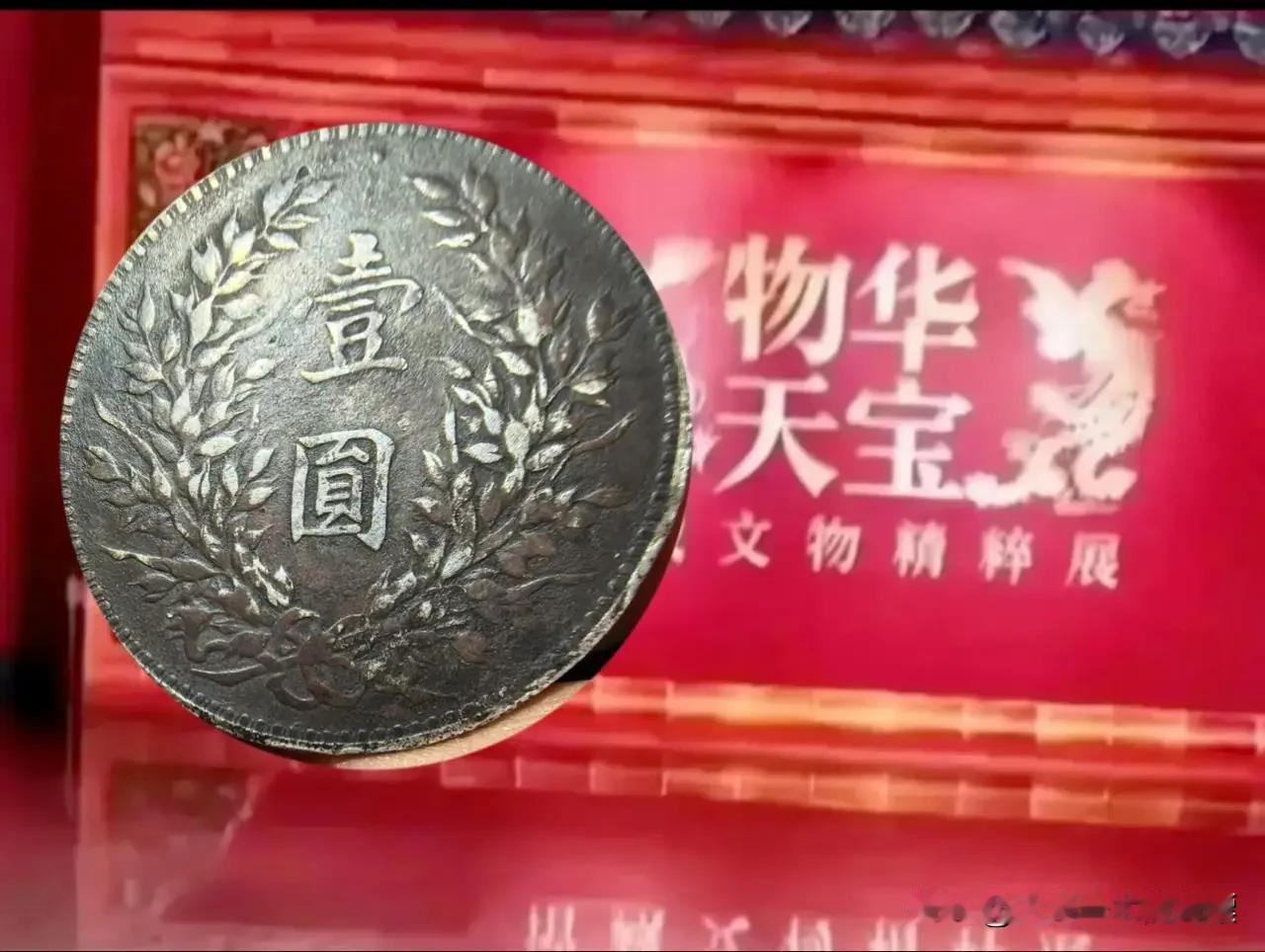 为什么很多人会上当受骗？在古玩市场和乡村里总有一些人在卖高仿和低仿假袁大头，而一