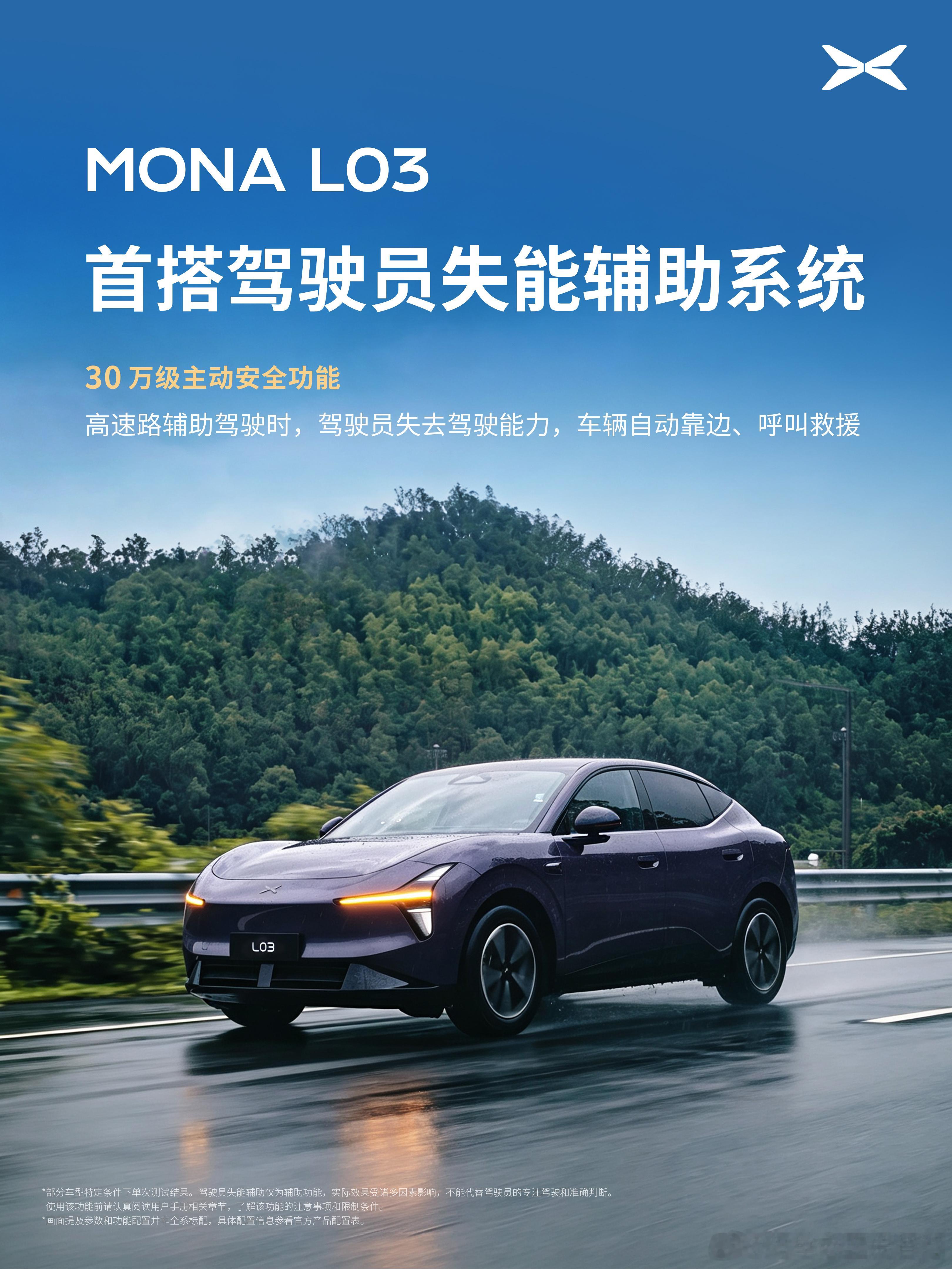 小鹏monal03也上了驾驶员失能辅助，我觉得这个可能是后续小鹏所有车的标配 也