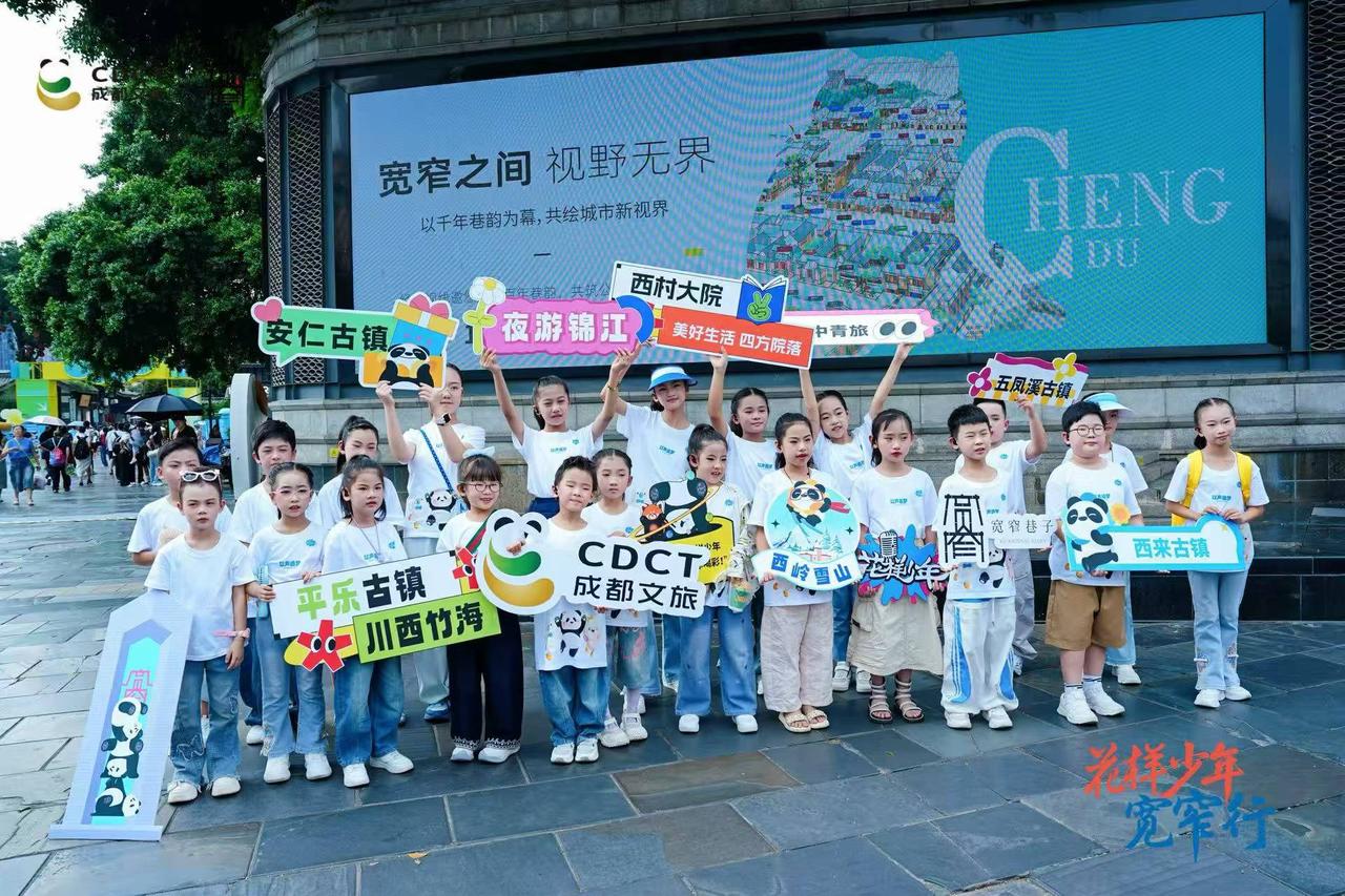 花样少年齐聚蓉城，赴一场少城文脉研学之旅。
漫步宽窄院落，与智能机器人来一场“科