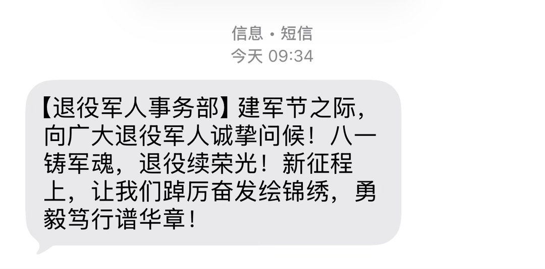 人民军队制胜向强战友们节日快乐，若有战，召必回