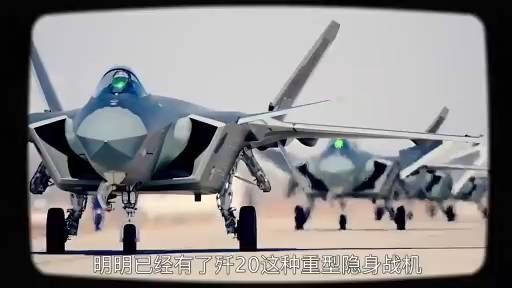 已经有了歼20，中国为什么还非要再搞一款歼35？