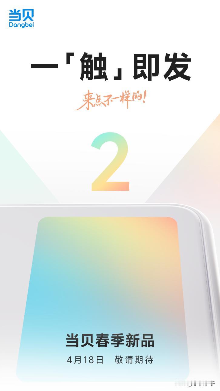 颠了？真把投影仪手机做出来了？

 
当贝感觉这次真的整了个大活。
这个“触”字