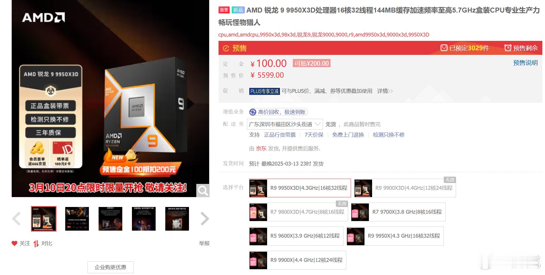 AMD锐龙9 9900X3D（12C24T）：4599元AMD锐龙9 9950X