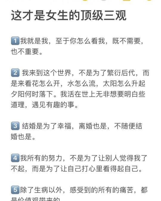 这才是女生真正的顶级三观！
