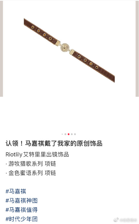 马嘉祺的臂环原来是项链马嘉祺把项链当臂环戴谁能想到这个臂环本体是项链！马嘉祺这佩