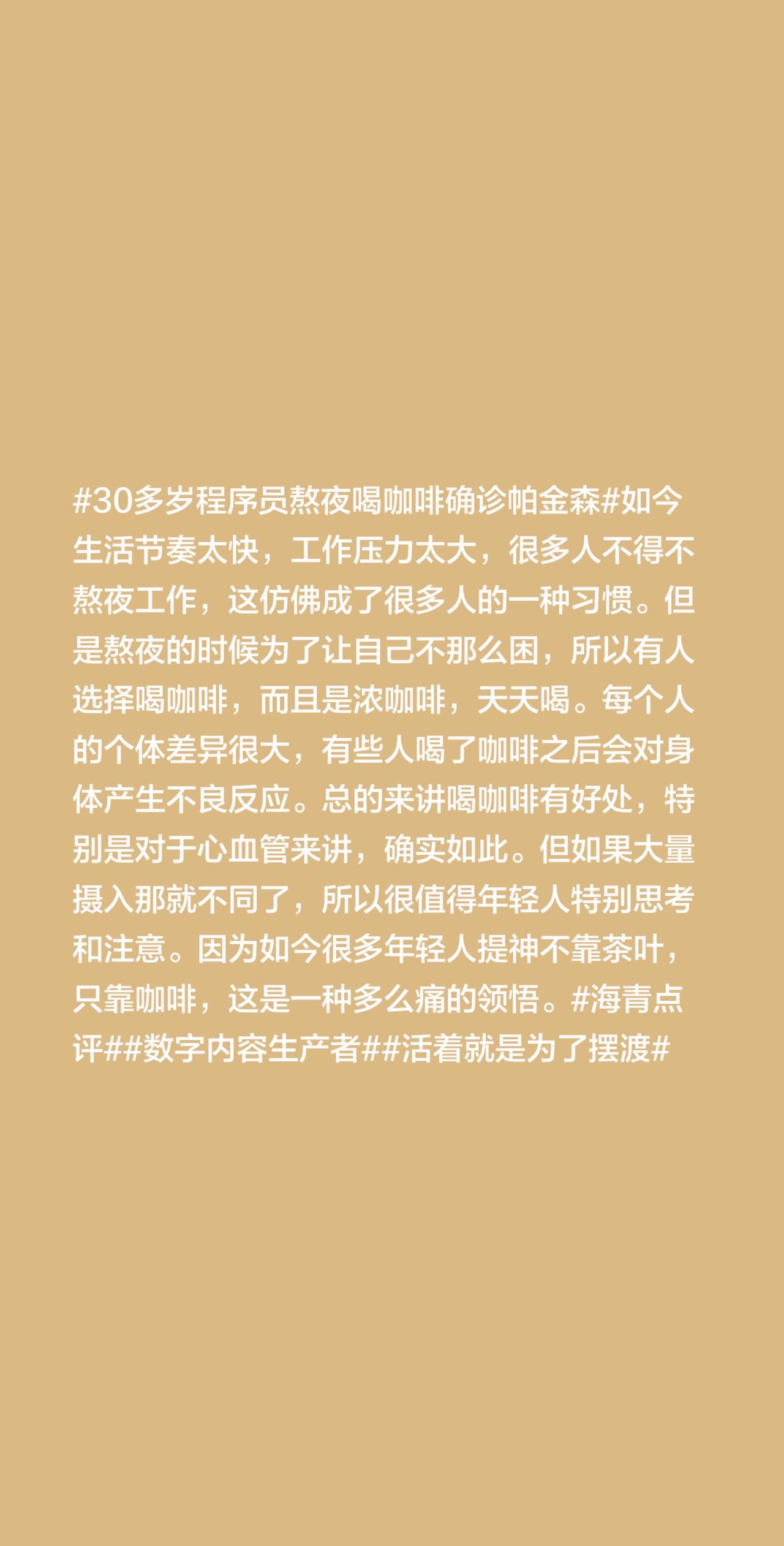 如今生活节奏太快，工作压力太大，很多人不得不熬夜工作，这仿佛成了很多人的一种习惯