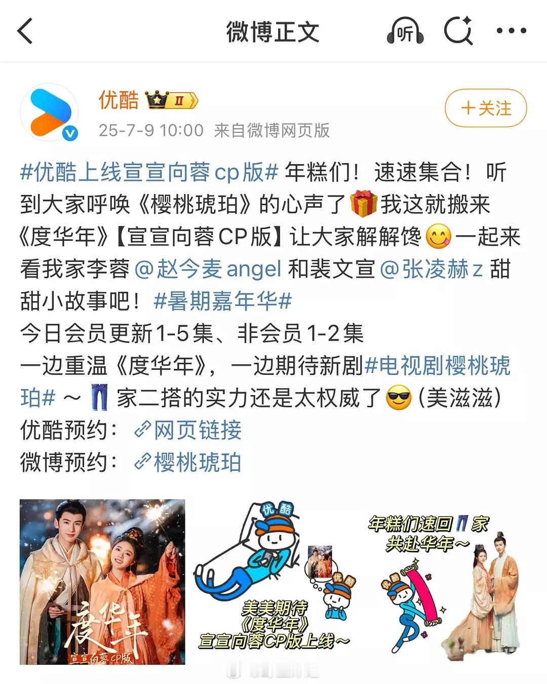 其实今天优酷也定档了一部新剧度华年cp 短剧版本，解决了男二加戏的问题🤣🤣 