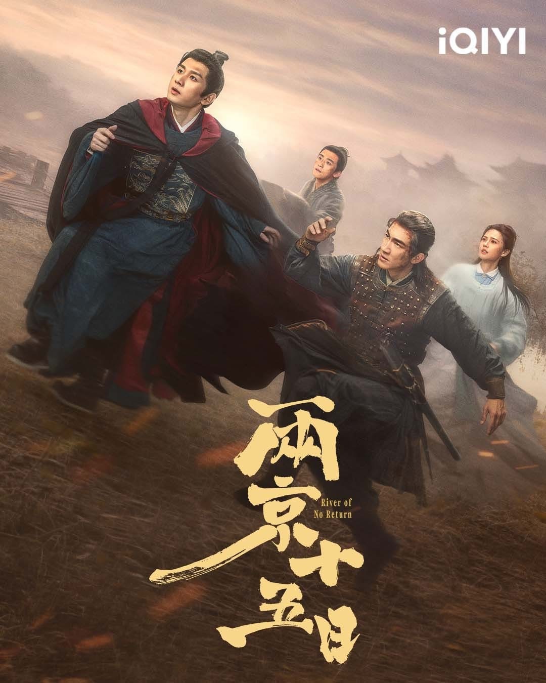 两京十五日 国际版海报×台湾:兩京十五日越南:Lưỡng Kinh Thập N