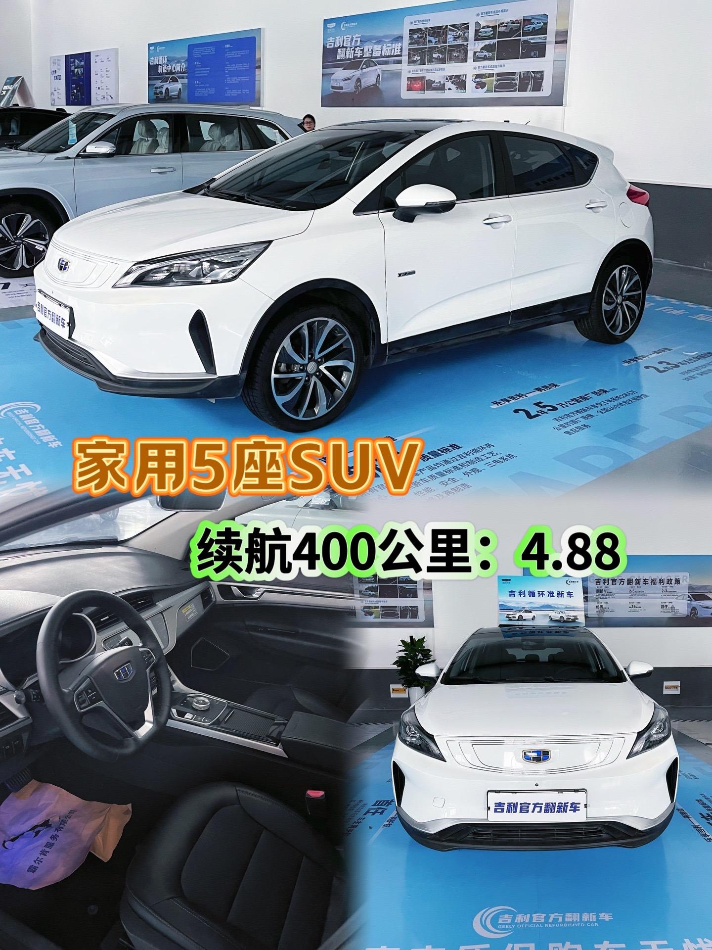 4.88选个5座的suv不香吗？翻❤️车，享受厂家质保，放心冲！关键人...