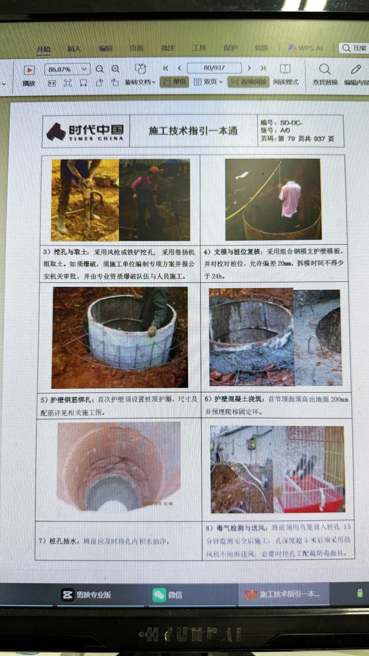 太牛了
新来的技术员
施工技术秒了老员工
原来是有
施工技术指引一本通
全文90
