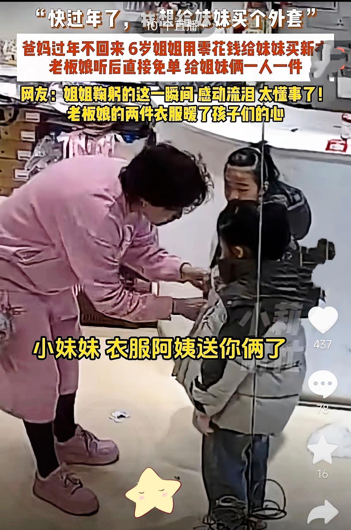 6岁姐姐揣着零钱带妹妹买新衣，一句“爸妈过年不回家”直接让人破防！明明自己也冻得