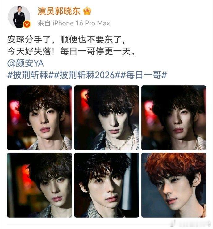 郭晓东好破碎的文案本以为是走心感慨，看完郭晓东文案直接笑喷，满纸失落情绪藏不住，