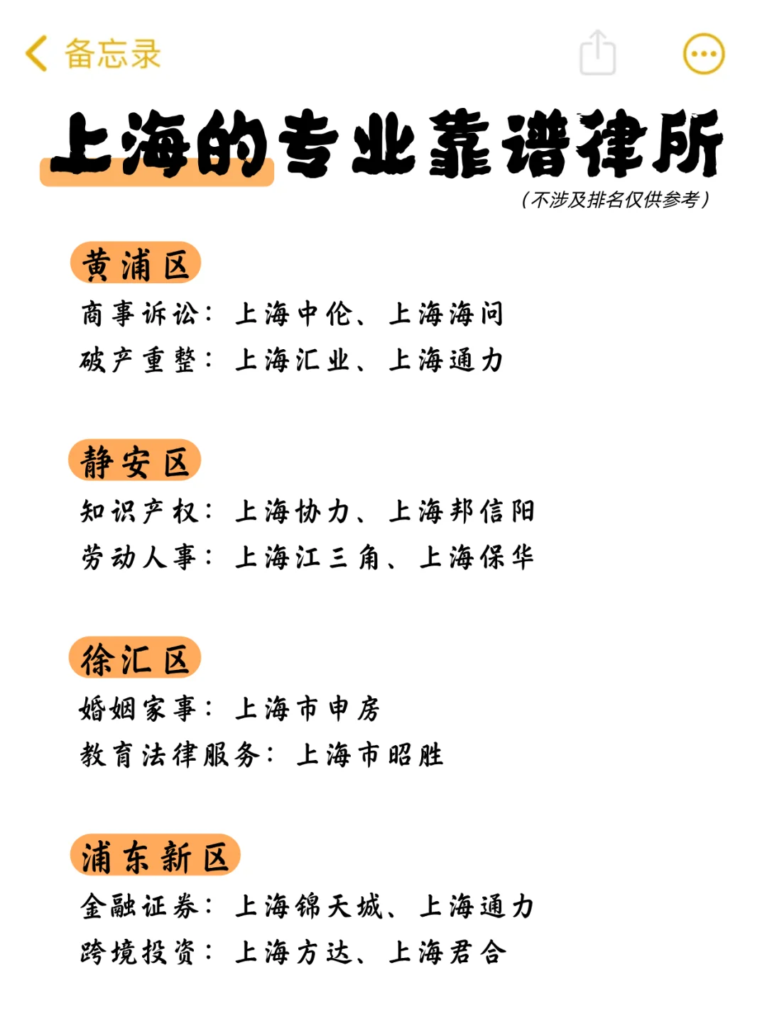 上海的专业靠谱律所~