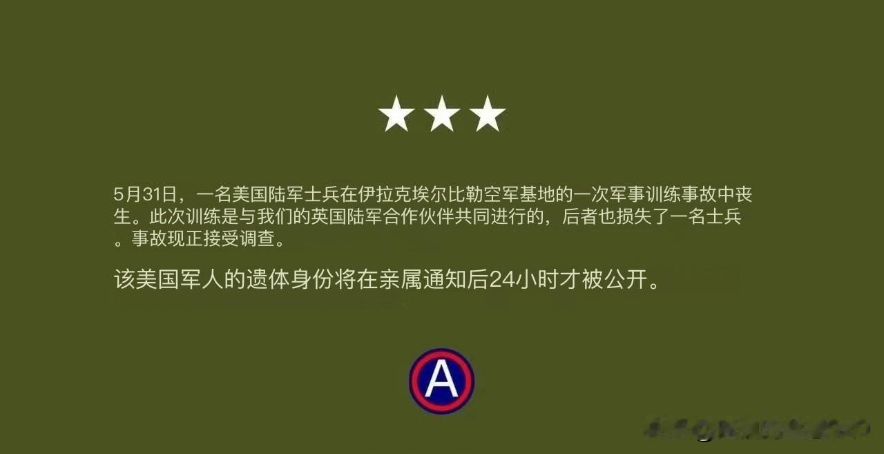 意外，还是巧合？美国和英国军方称，5月31日，两国在伊拉克北部库尔德斯坦自治区首