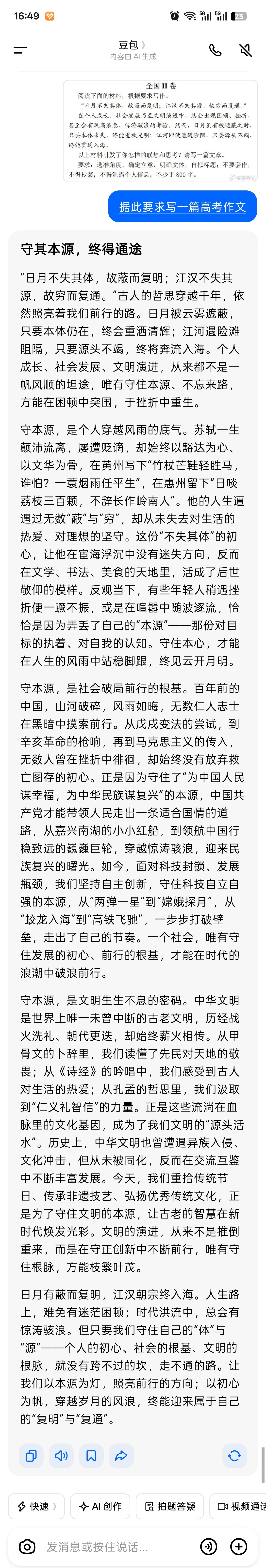让豆包写了一篇高考语文全国卷Ⅱ的作文，大家觉得怎么样？ 