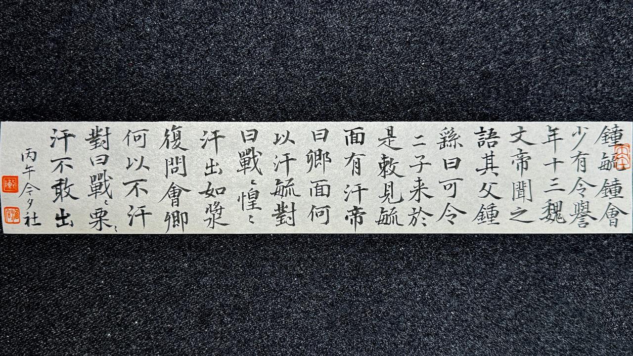 墨社今夕小楷，刘义庆《世说新语·言语》之六

笔：墨社今夕软玉 | 墨：墨社今夕