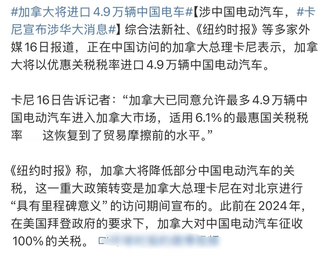 加拿大进口中国产的电车，还把100%的关税降低到6.1%的最惠国待遇，我理解为这