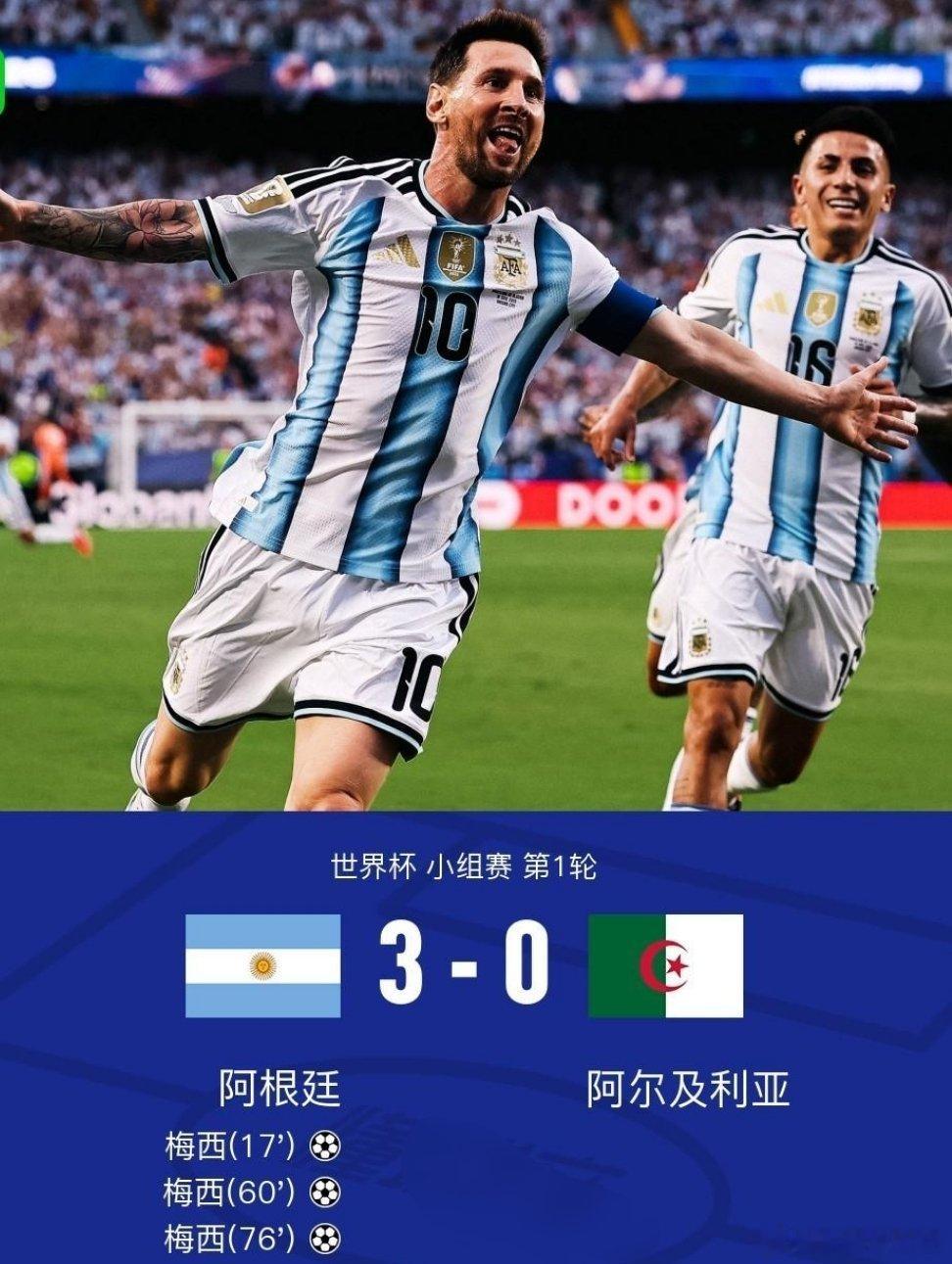 梅西帽子戏法北京时间6月17日09:00，世界杯J组首轮，阿根廷迎战阿尔及利亚，