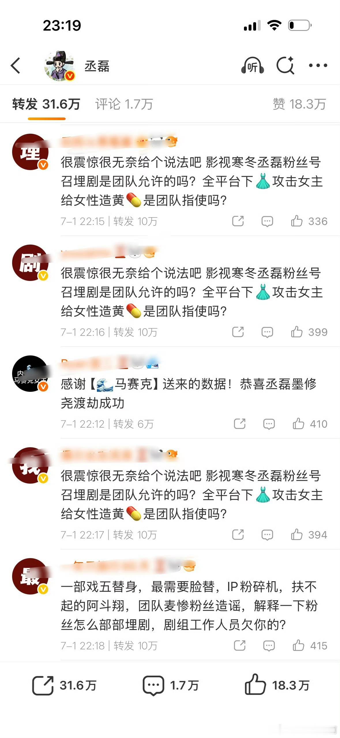 丞磊转发区丞磊白鹿两家就说你们在吵得凶他们两个还是要合作？