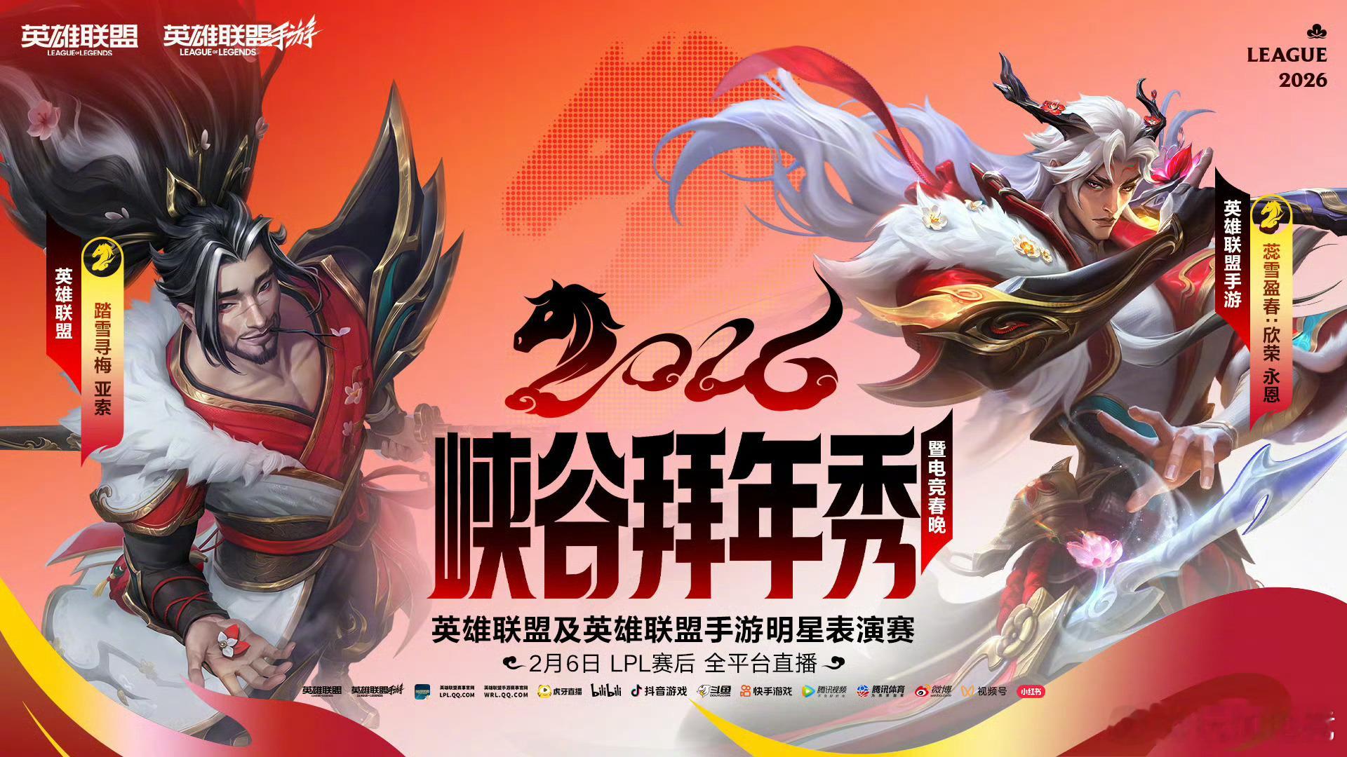 玩加夜话 大家有看今天的电竞春晚吗？2026lpl2026lck