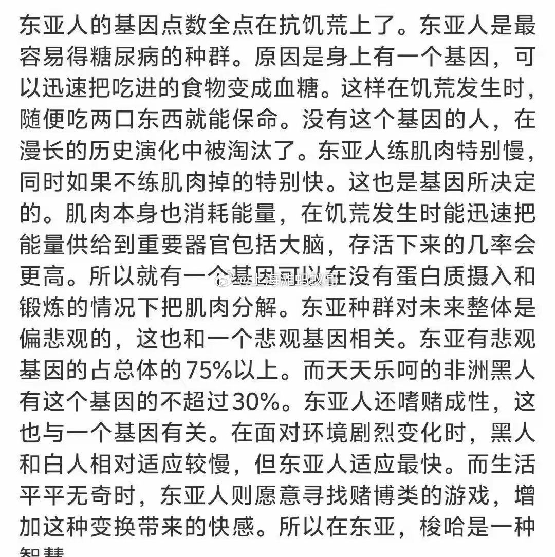 东亚人太难了…… ​​​