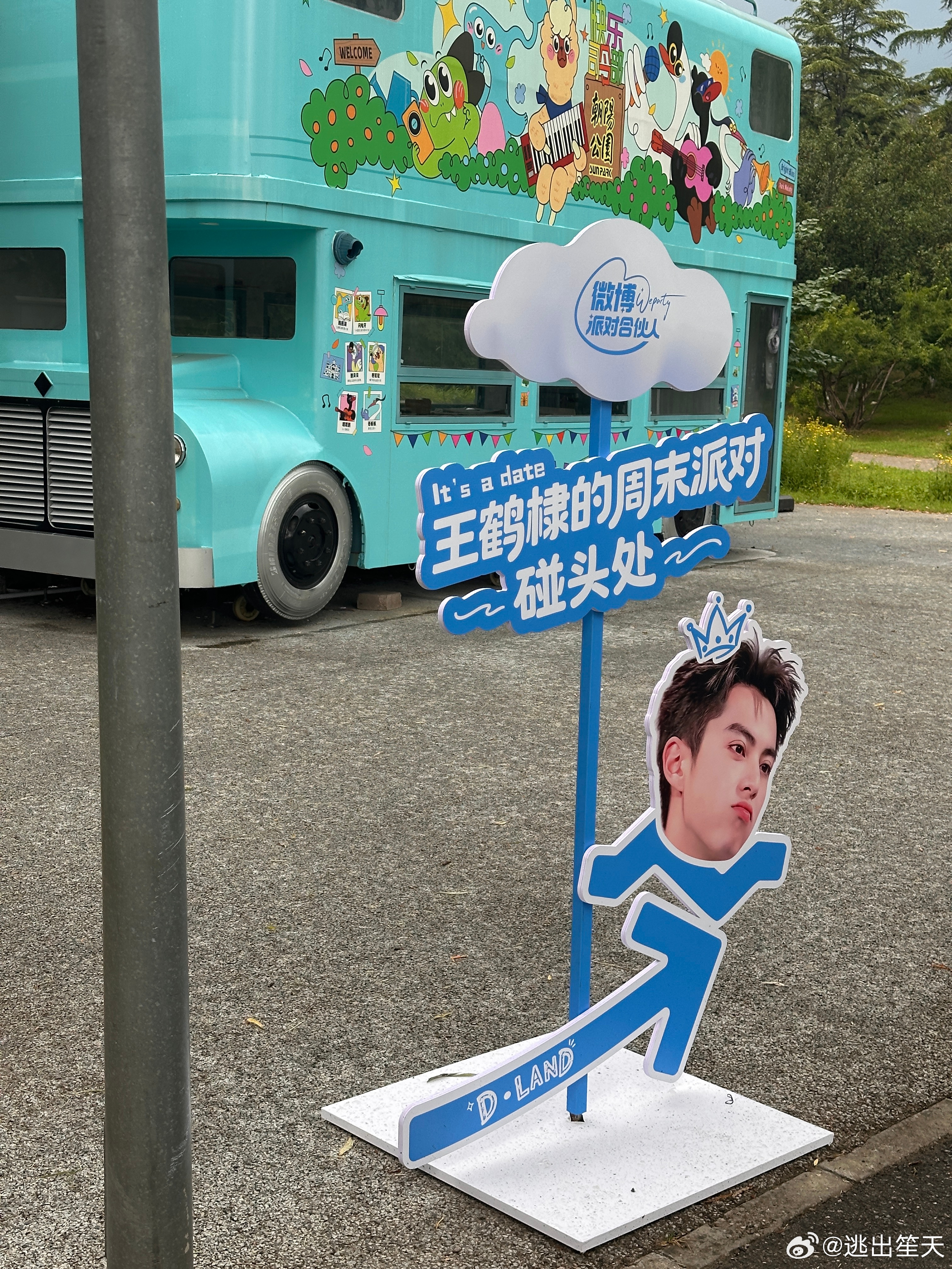 王鹤棣王鹤棣的周末派对微博派对合伙人跟着王鹤棣河堤walk