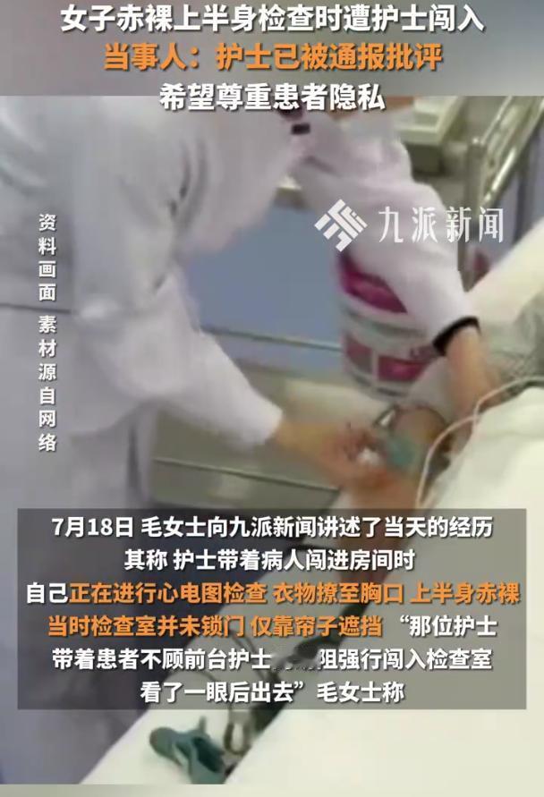 广东广州，女子去私立医院进行体检，不料，心电图做了一半，刚把上衣掀起来，一名护士