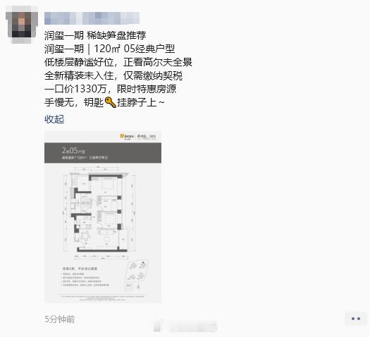 南山润玺一期120平05户型 1330万，单价11万。不出意外的话，房子活不过明