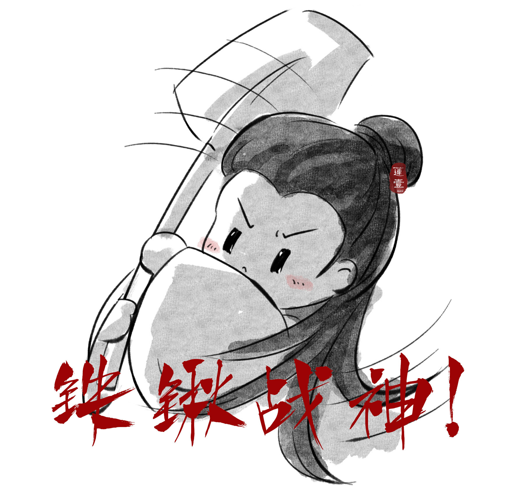 既然人生的幕布已经拉开，就一定要积极的演出；既然脚步已经跨出，风雨坎坷也不能退步