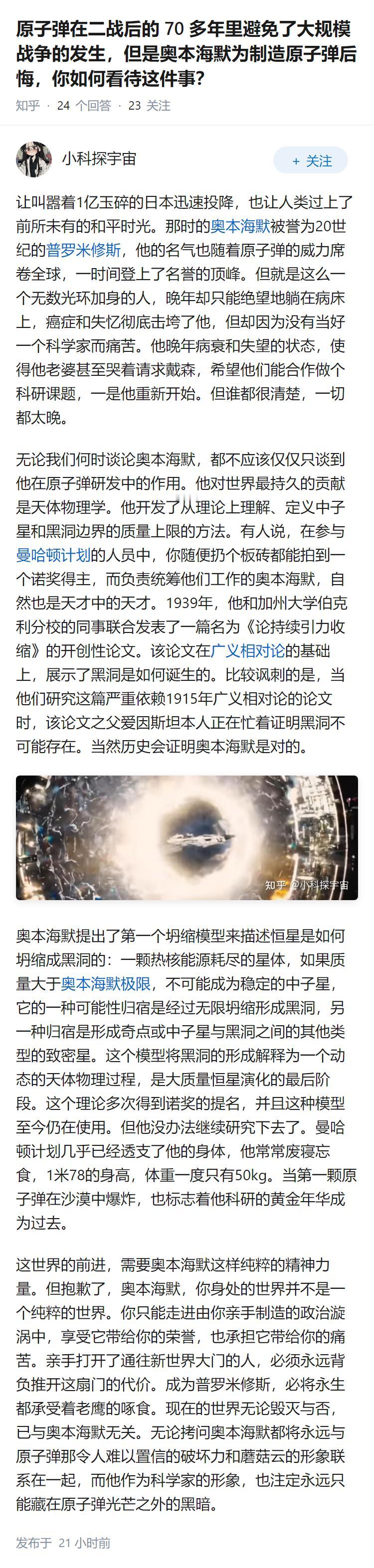 原子弹在二战后的 70 多年里避免了大规模战争的发生，但是奥本海默为制造原子弹后