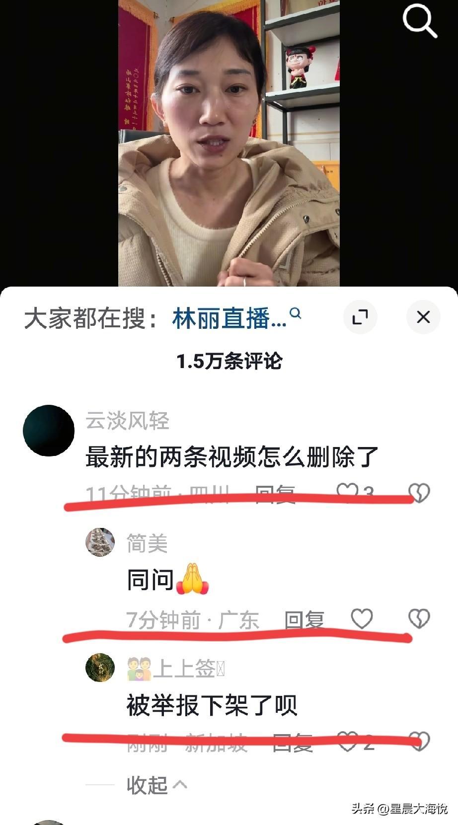 刚刚看到网友说，厉怀远媳妇林丽今天发的视频和昨天发的视频删除了，

我还不相信呢