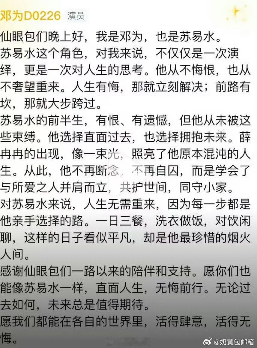 邓为发文告别苏易水 挑战自己的舒适区，带来了很不同类型的邓为😭可以很好，也可以