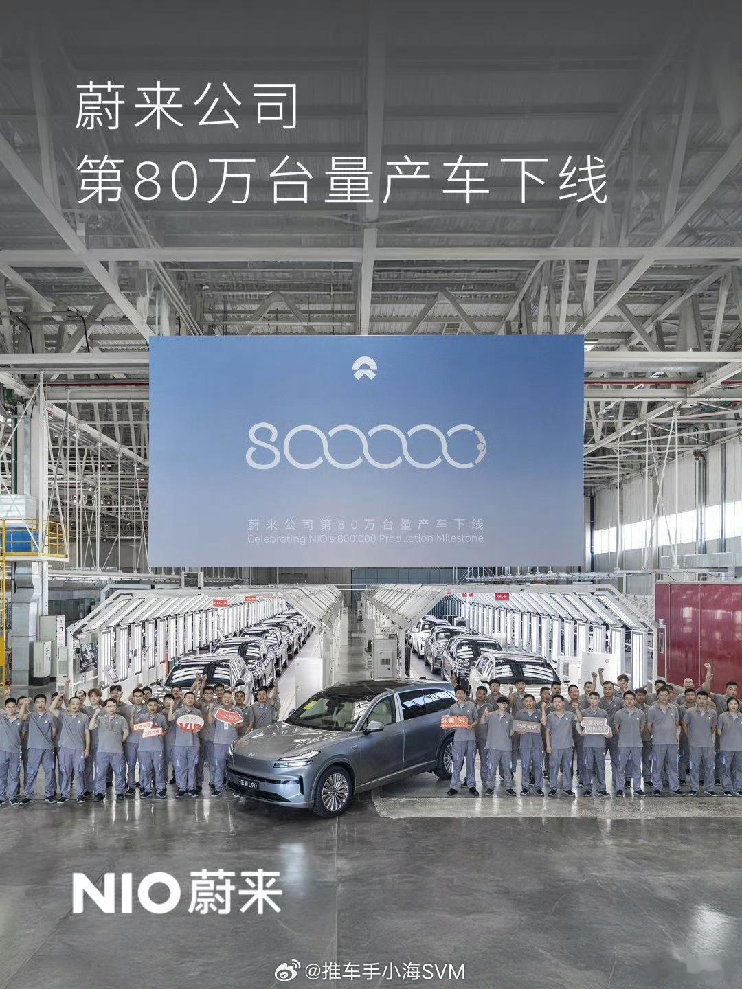 蔚来公司第80万台量产车下线下线的是一台乐道L90，乐道L90将于7月31日正式