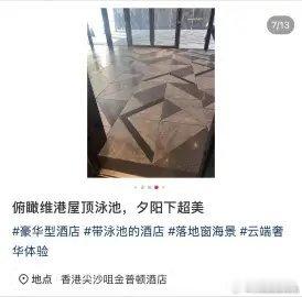乐乐🧹的香港酒店被扒出来了，跟某人的喜来登酒店距离250米，符合刘大锤那个30